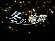 Rinbu.jpg