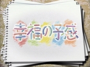 Koufukuno Yokan.jpg