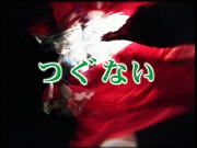 TSUGUNAI.jpg